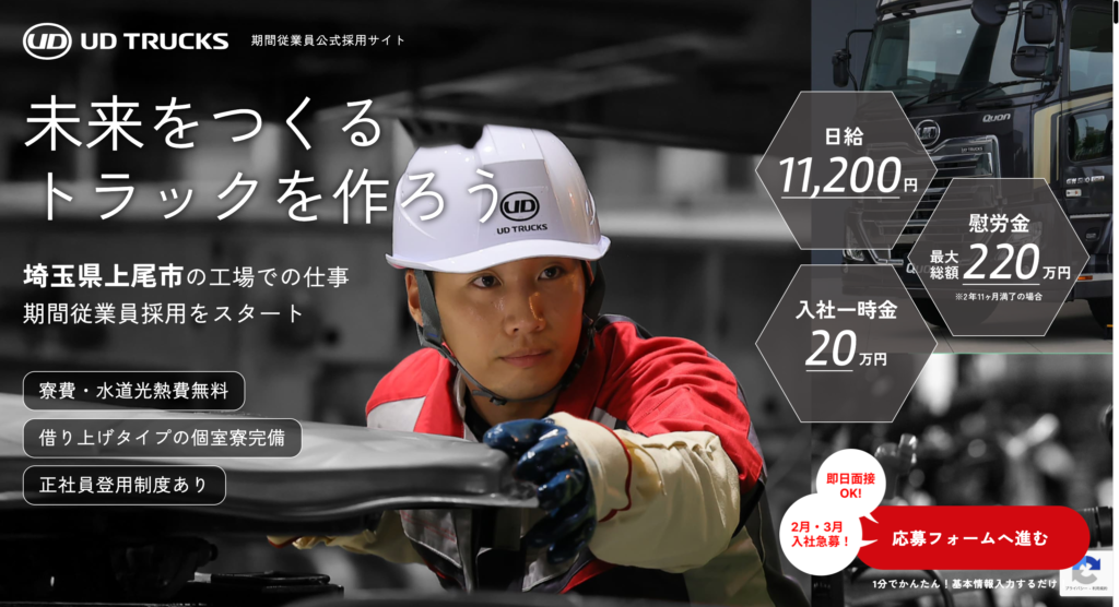 UDトラックス上尾工場 期間工採用スタート