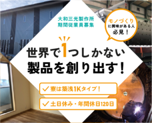 福島工場／製缶板金加工