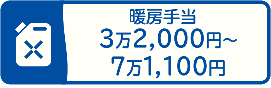 雪印メグミルク札幌工場は暖房手当あり!