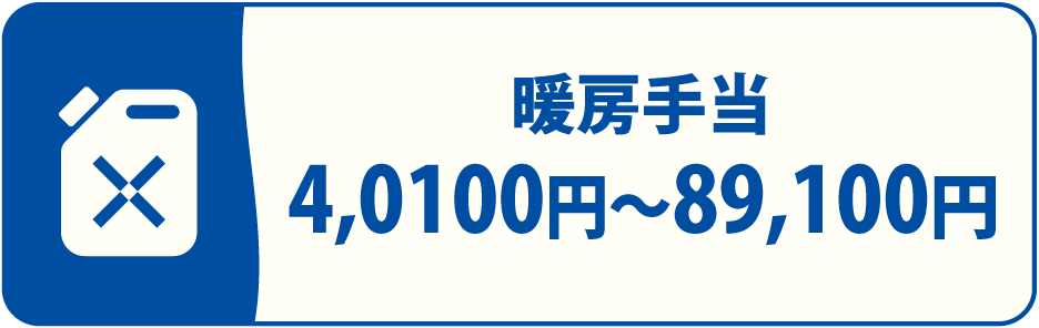 雪印メグミルク札幌工場は暖房手当あり!