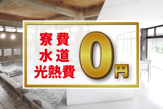 充実した手当